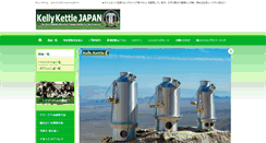 Desktop Screenshot of kellykettle.jp